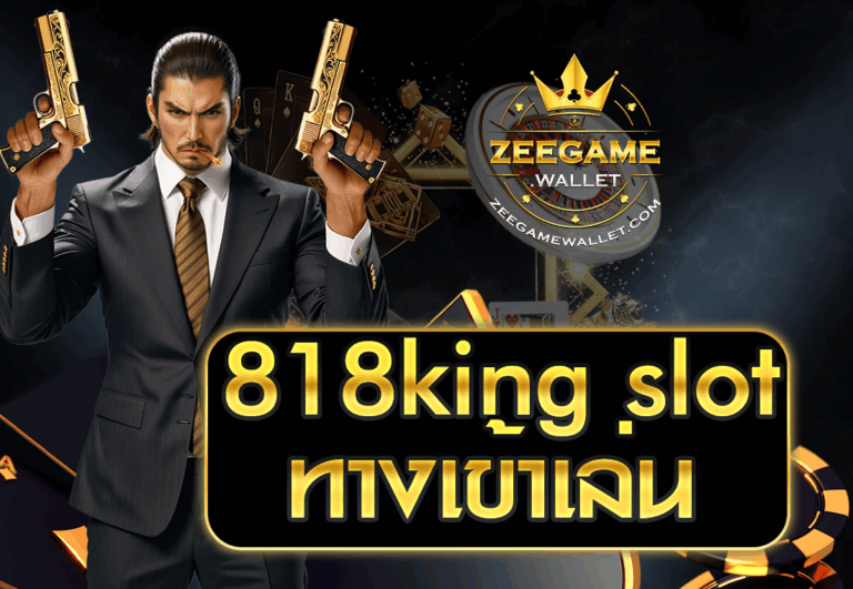 818king slot ทางเข้าเล่น