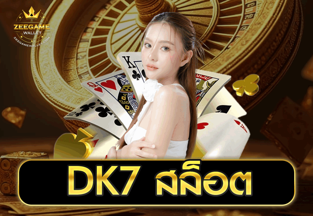 DK7 สล็อต