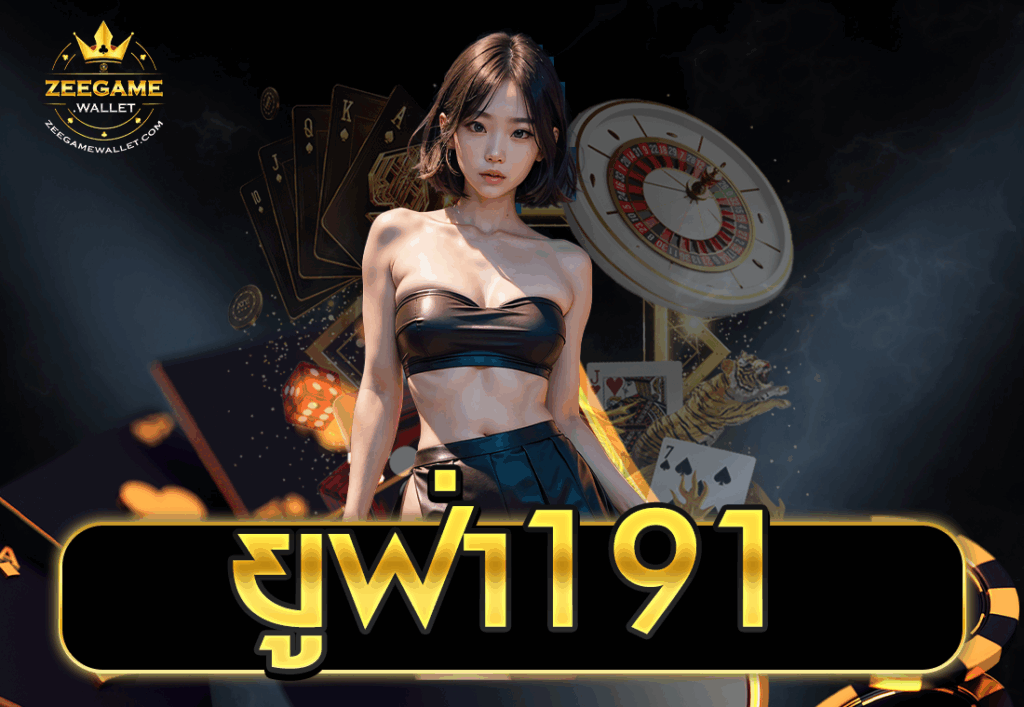 ยูฟ่า191