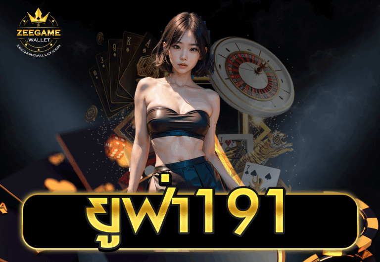 ยูฟ่า191
