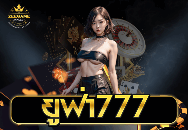 ยูฟ่า777